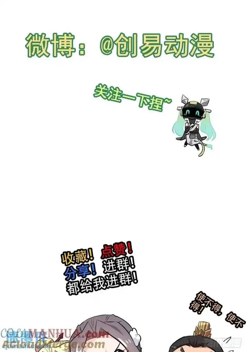 修仙就是这样子的,第102话 真香定律，永不过时,第55张