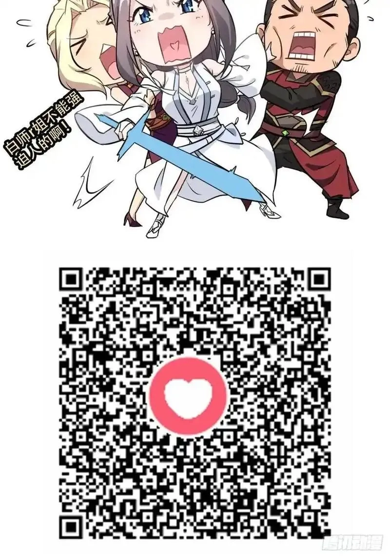 修仙就是这样子的,第102话 真香定律，永不过时,第56张