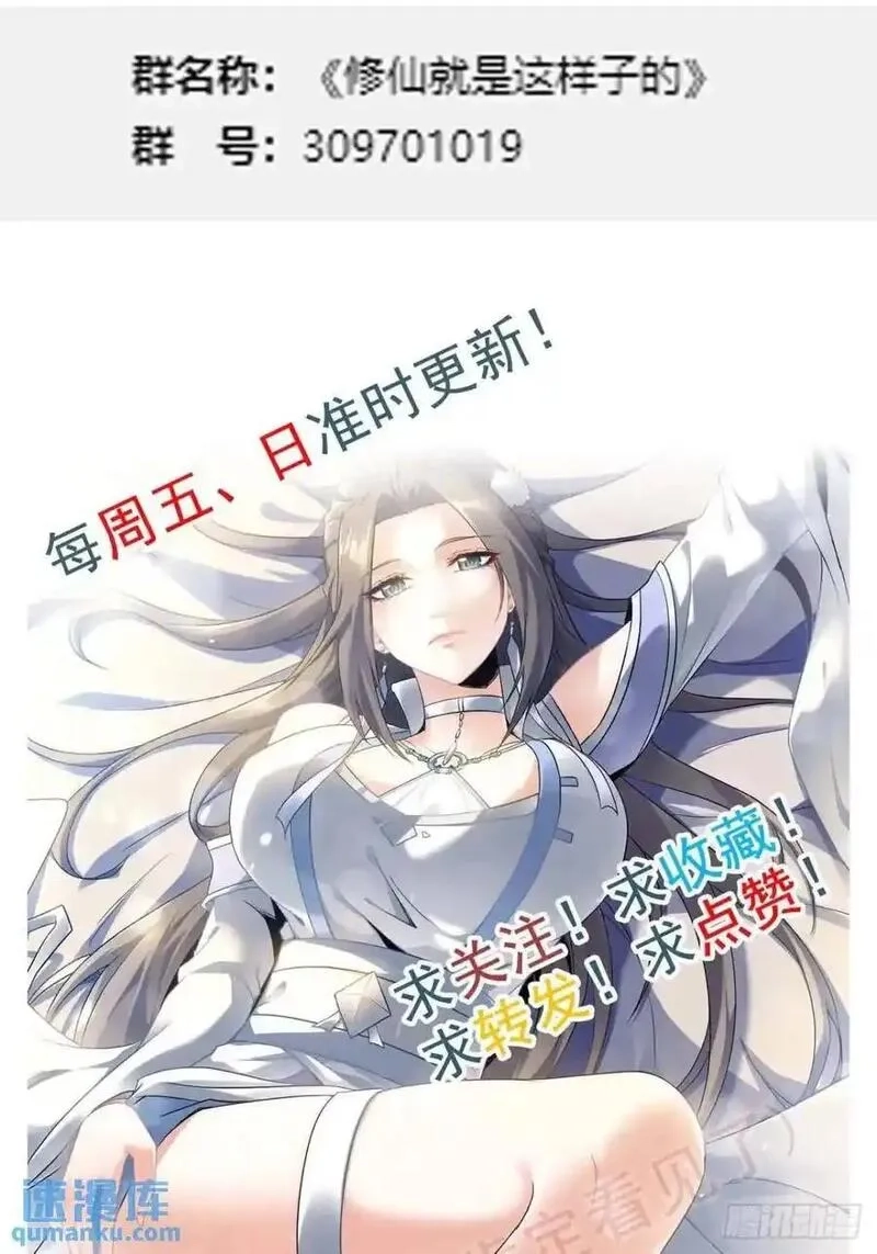 修仙就是这样子的,第102话 真香定律，永不过时,第57张