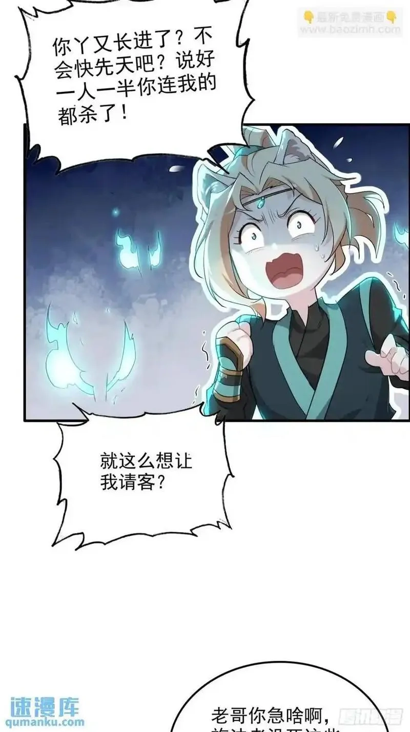 修仙就是这样子的,第102话 真香定律，永不过时,第6张