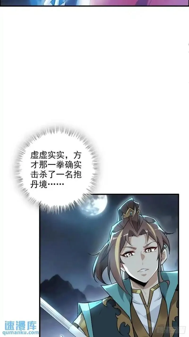 修仙就是这样子的,第102话 真香定律，永不过时,第8张