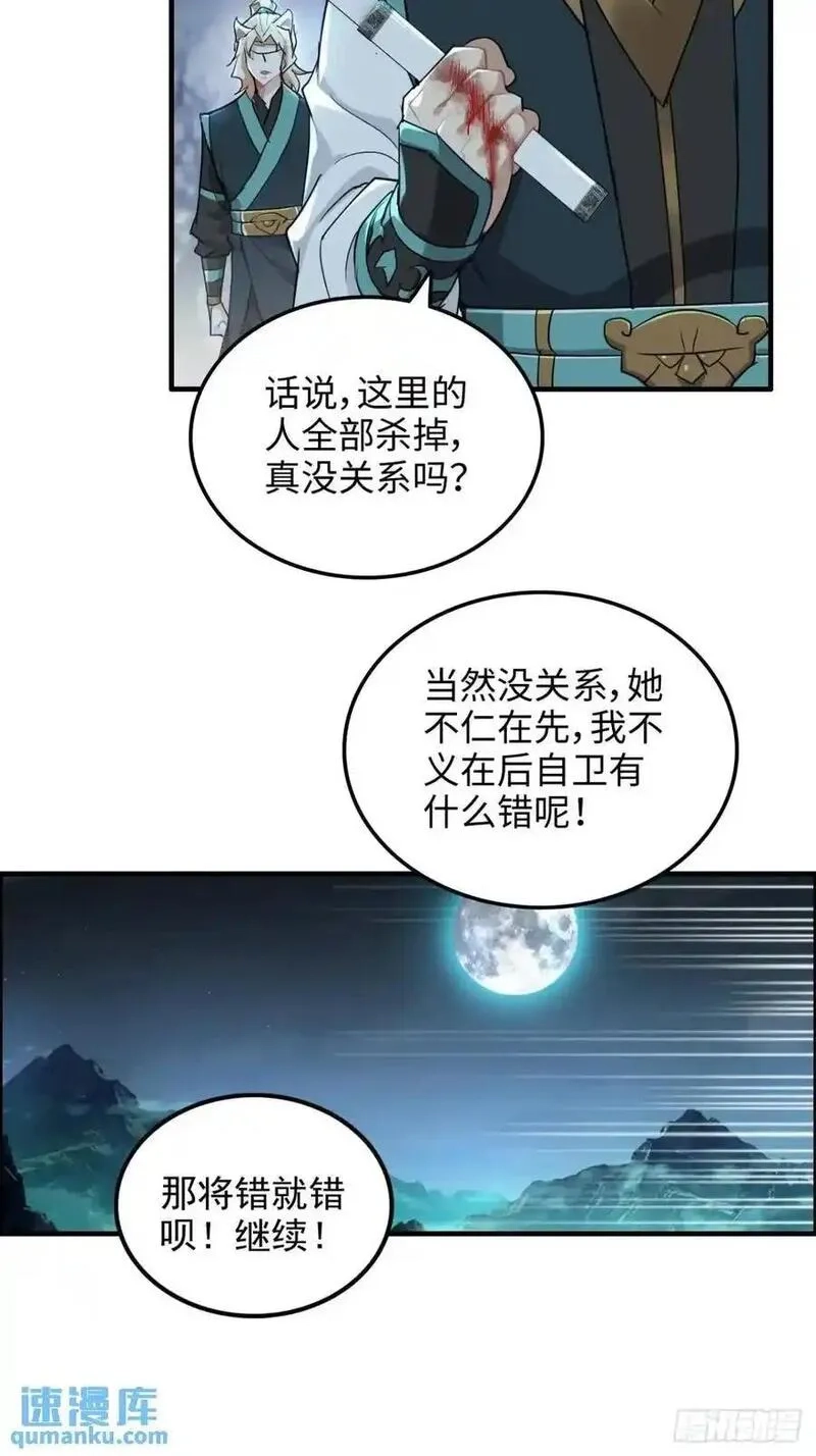 修仙就是这样子的,第102话 真香定律，永不过时,第9张