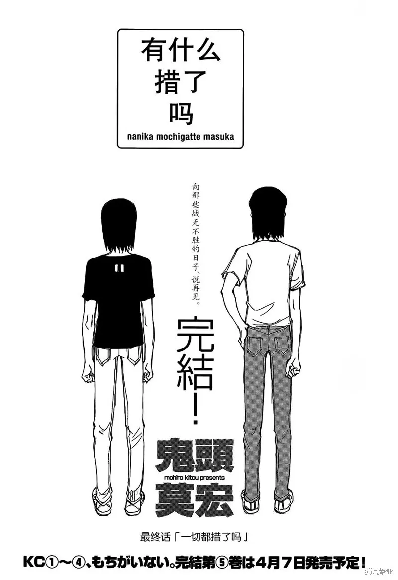 有什麼措了嗎,第30话,第1张