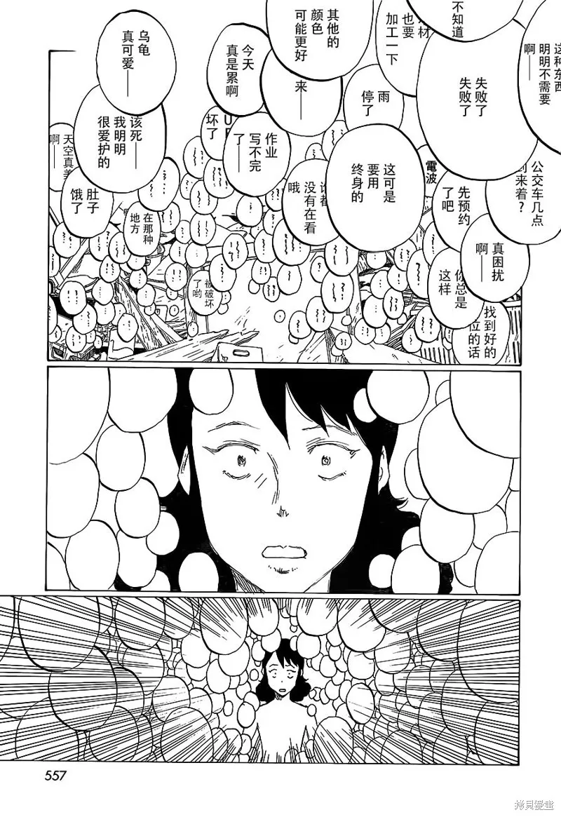 有什麼措了嗎,第30话,第12张