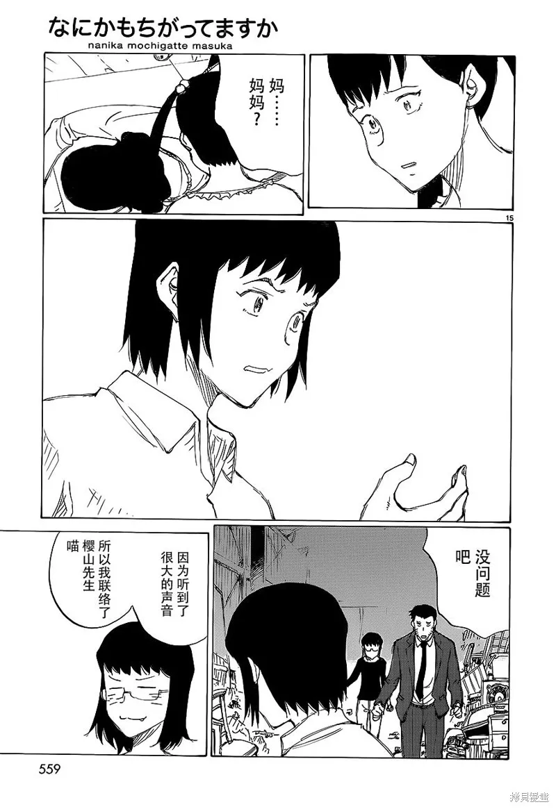 有什麼措了嗎,第30话,第14张