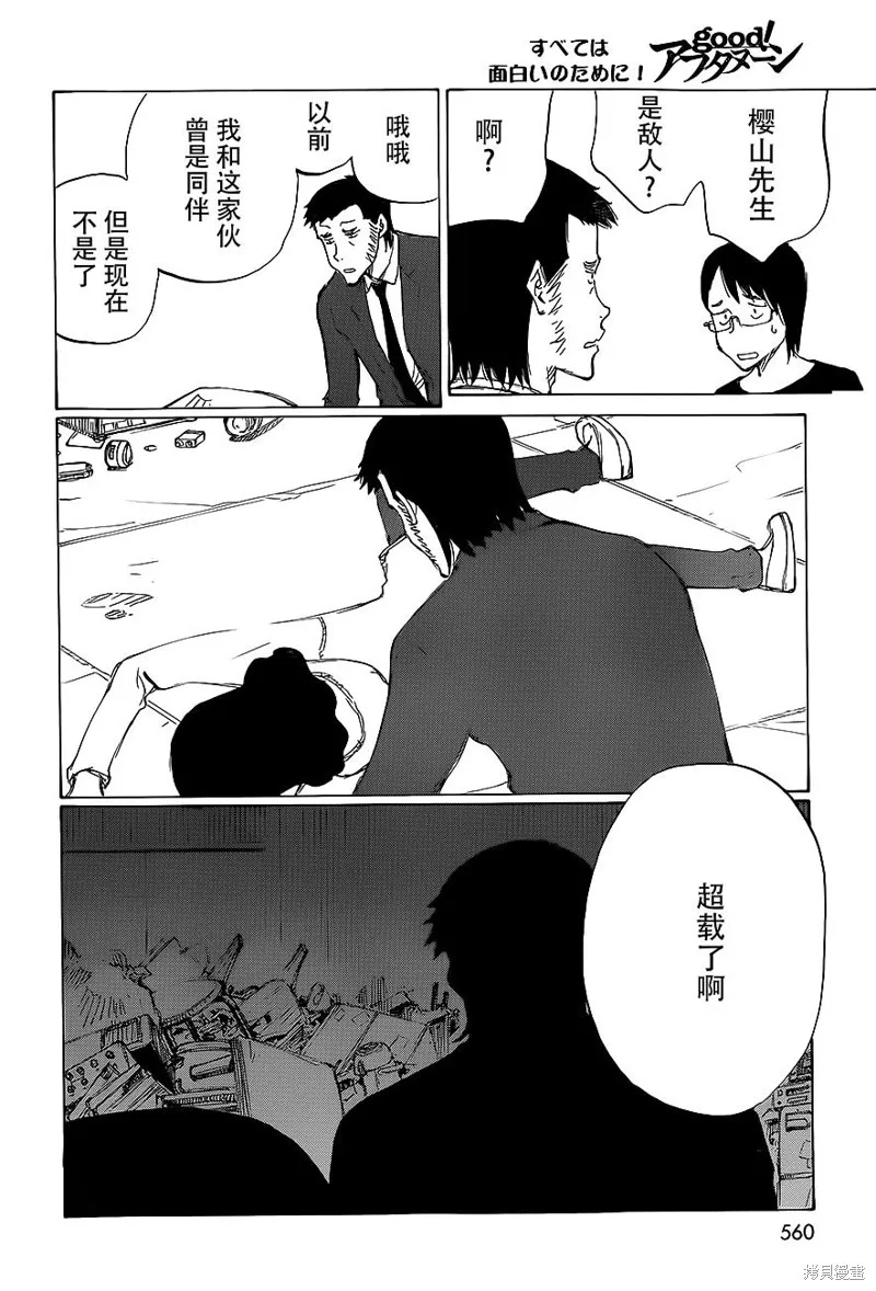 有什麼措了嗎,第30话,第15张