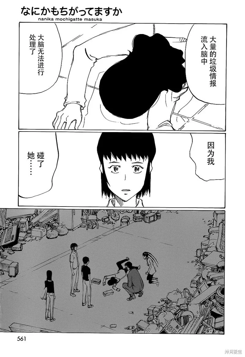 有什麼措了嗎,第30话,第16张