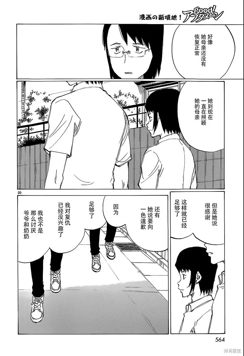 有什麼措了嗎,第30话,第18张