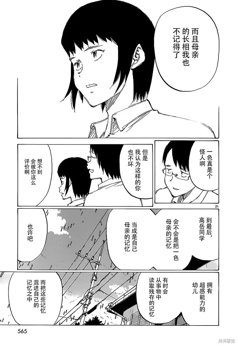 有什麼措了嗎,第30话,第19张