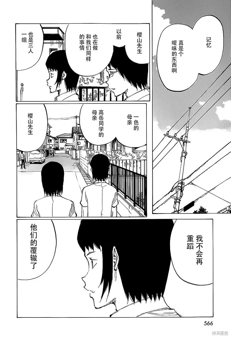 有什麼措了嗎,第30话,第20张