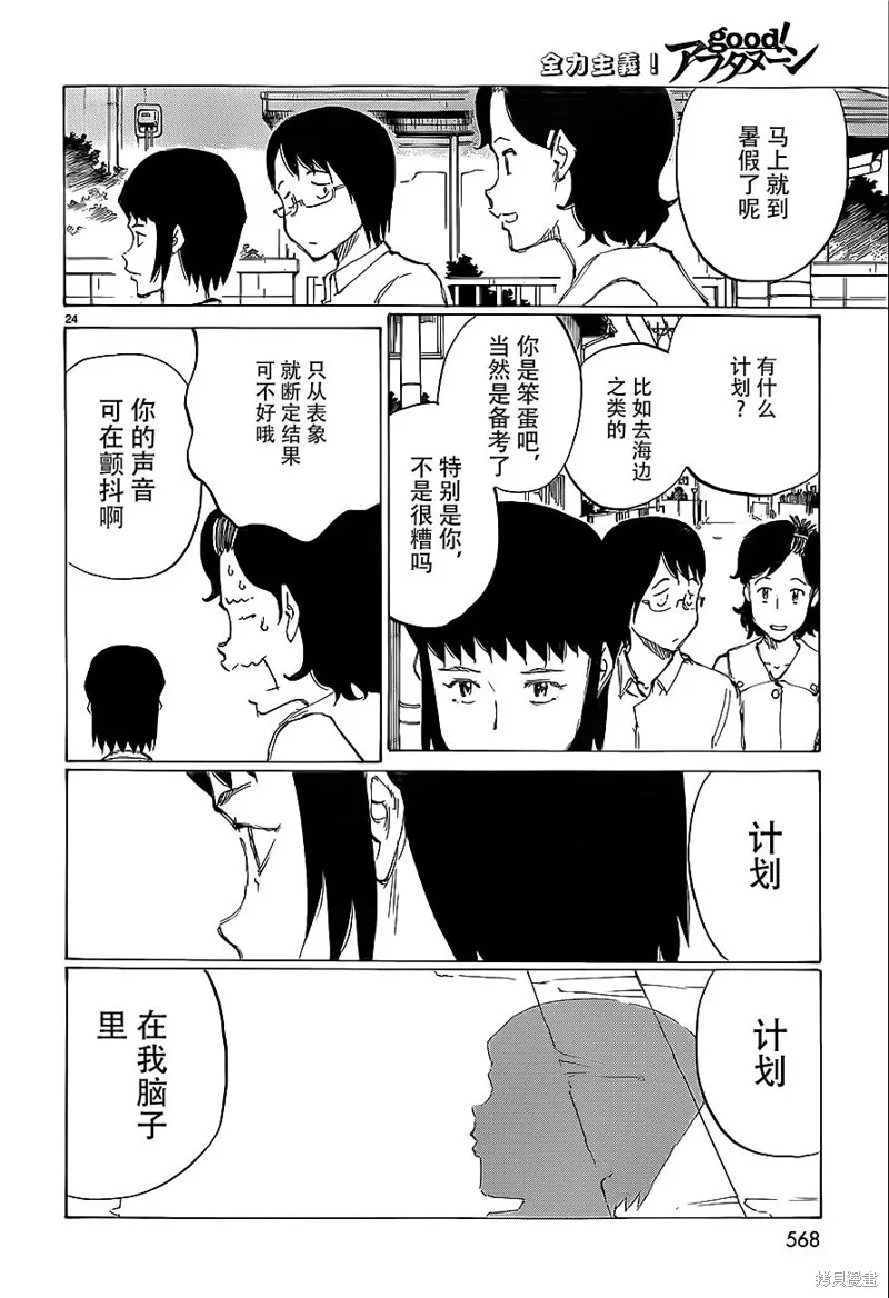 有什麼措了嗎,第30话,第22张