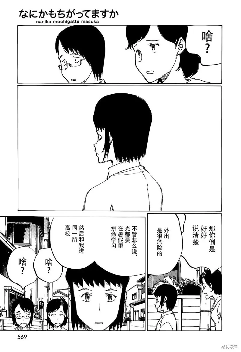 有什麼措了嗎,第30话,第23张