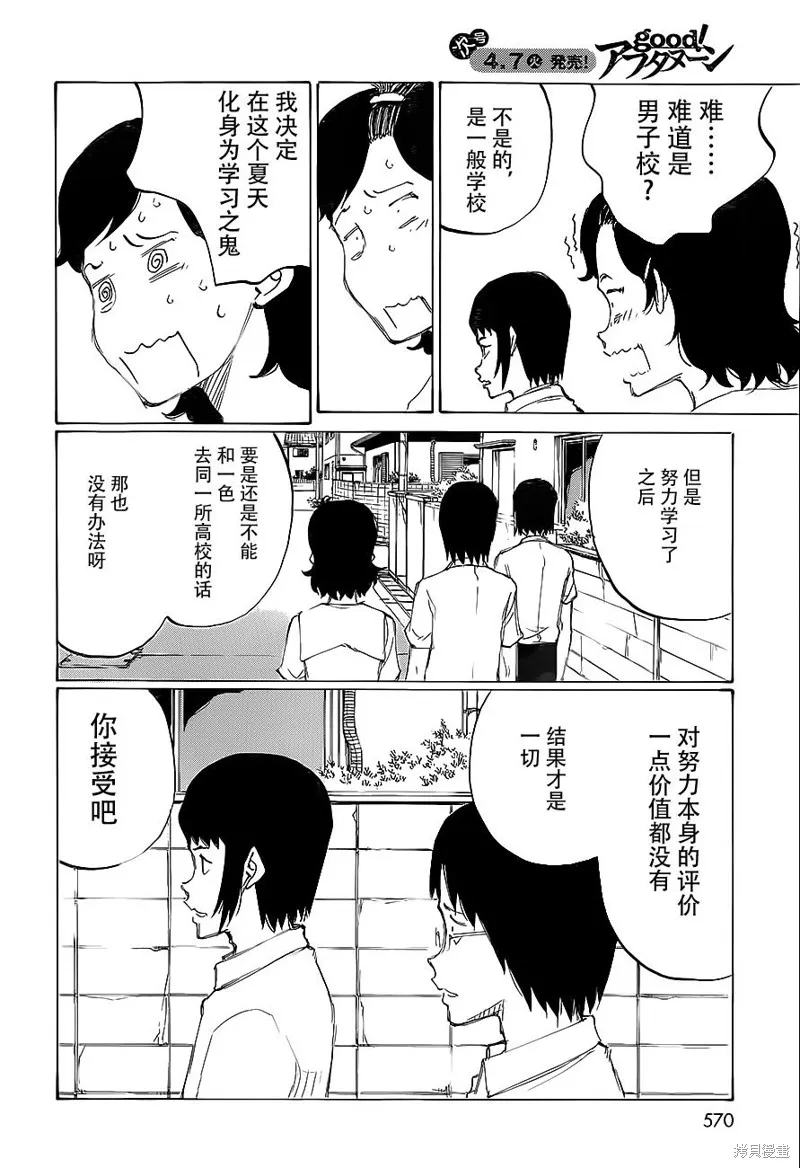 有什麼措了嗎,第30话,第24张
