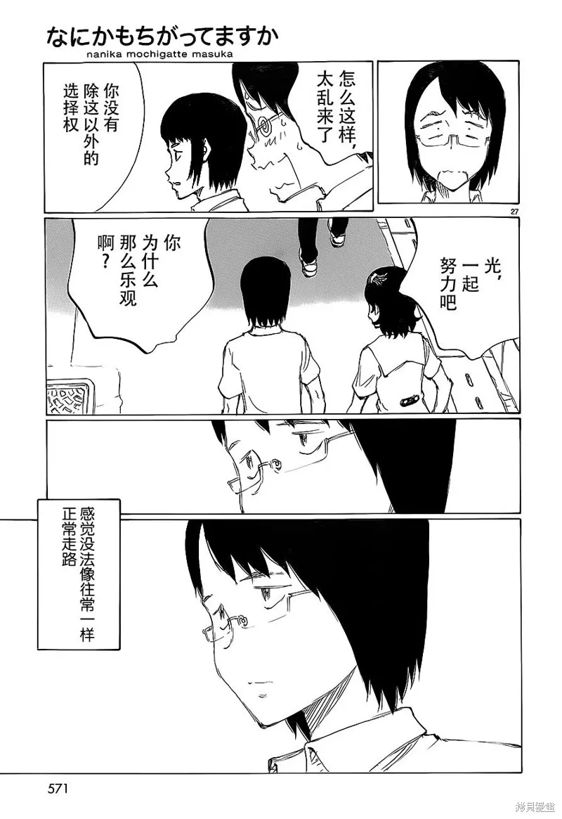 有什麼措了嗎,第30话,第25张