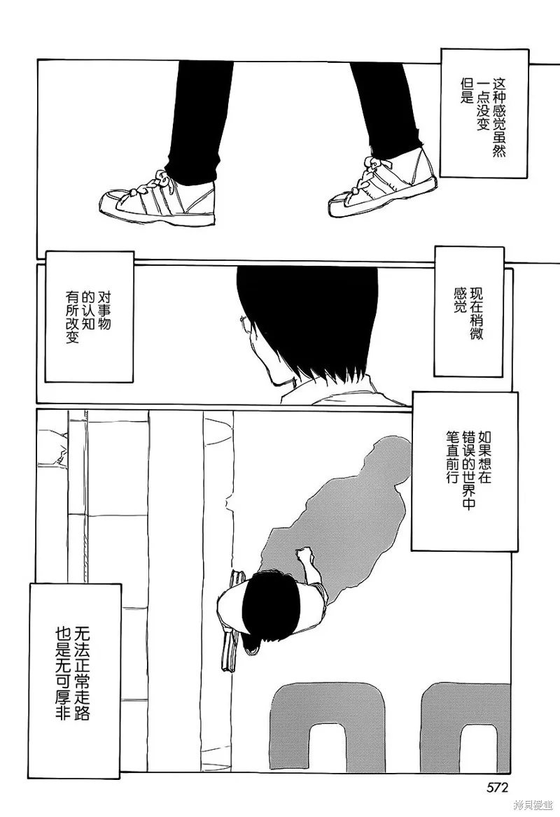 有什麼措了嗎,第30话,第26张