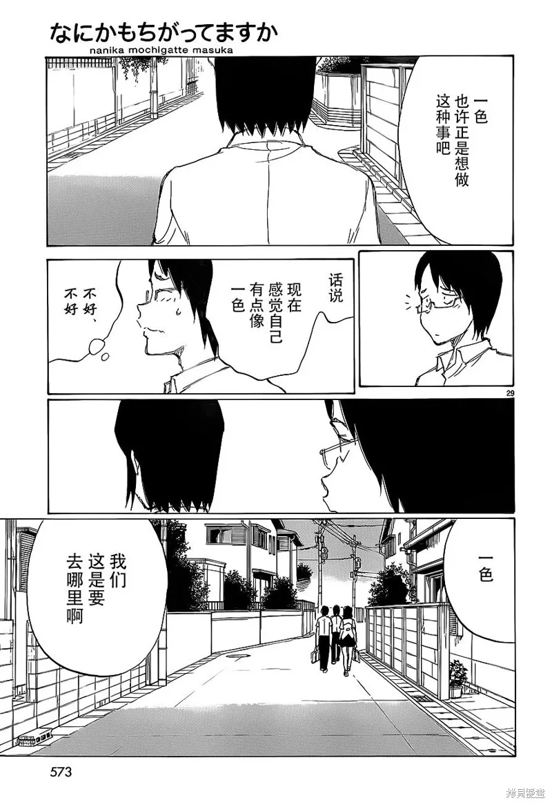 有什麼措了嗎,第30话,第27张