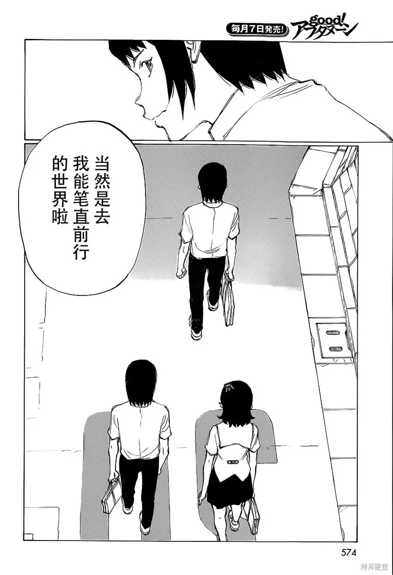 有什麼措了嗎,第30话,第28张