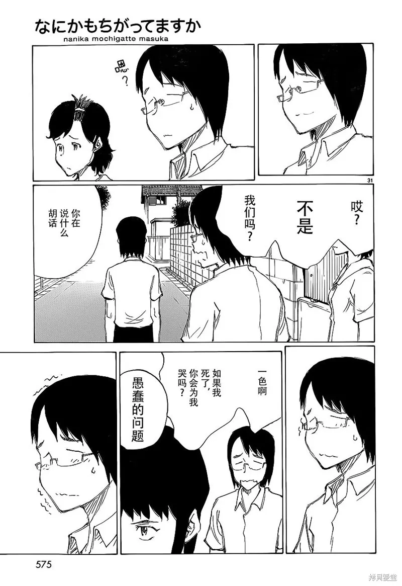 有什麼措了嗎,第30话,第29张
