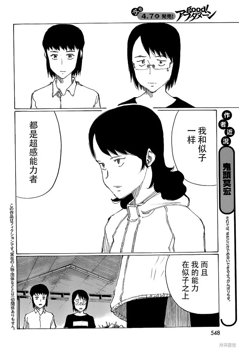 有什麼措了嗎,第30话,第3张