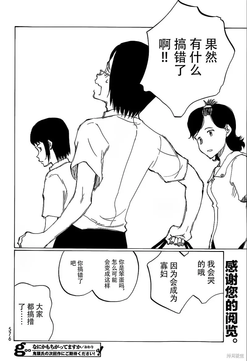 有什麼措了嗎,第30话,第30张