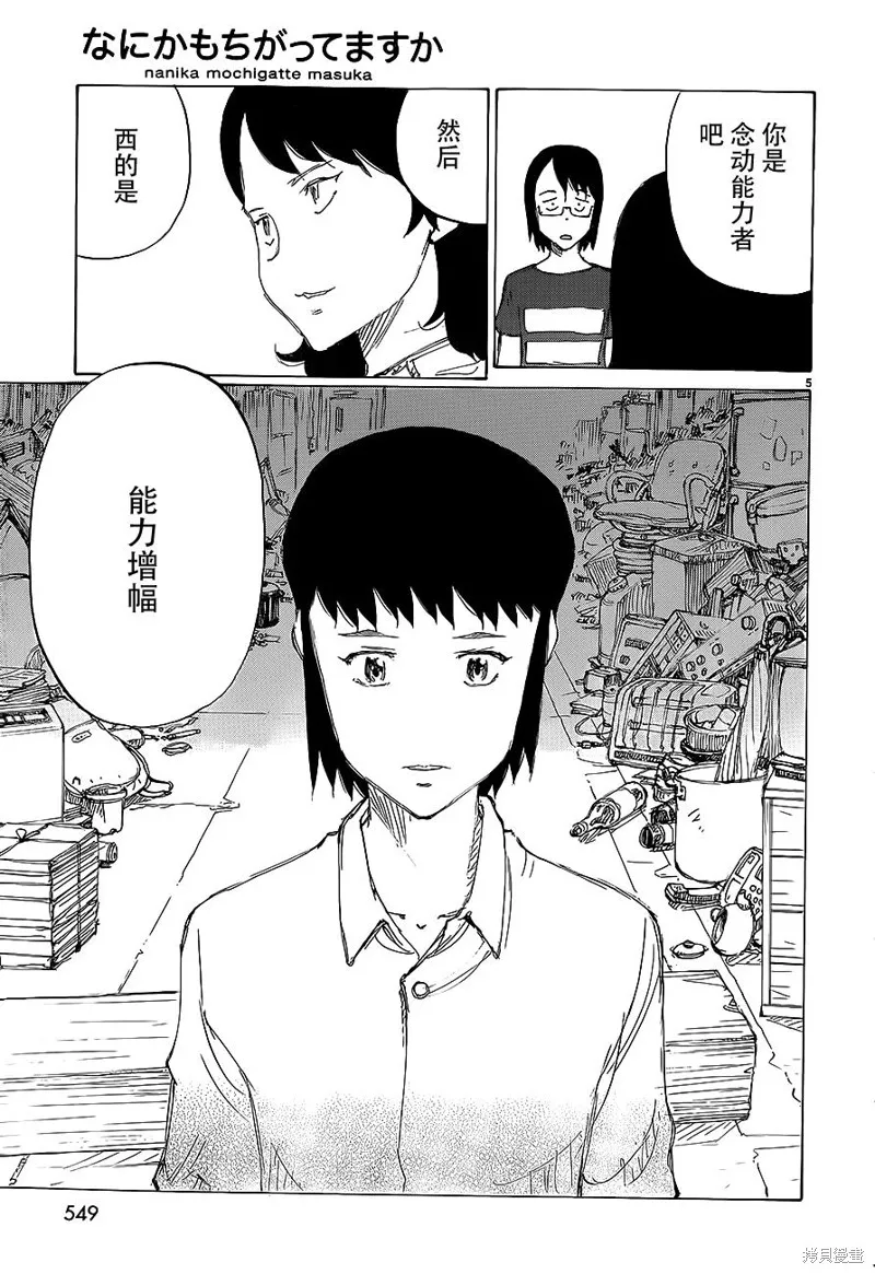 有什麼措了嗎,第30话,第4张