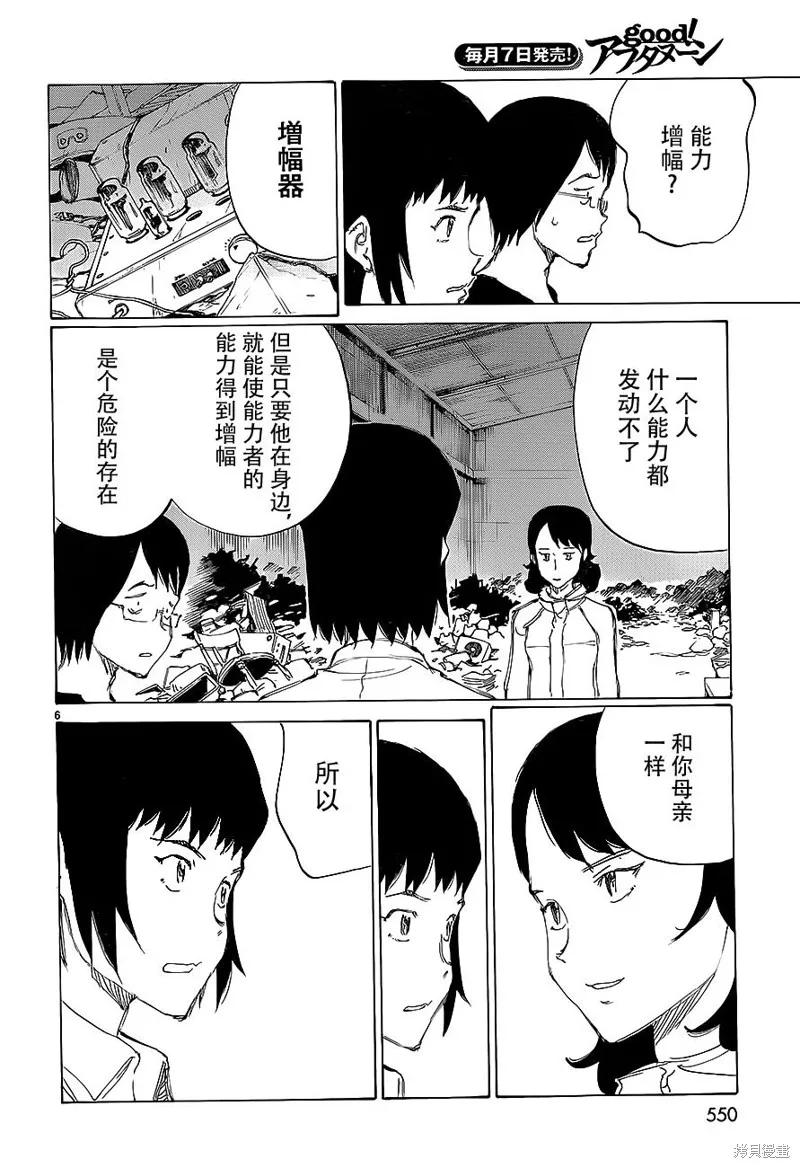 有什麼措了嗎,第30话,第5张