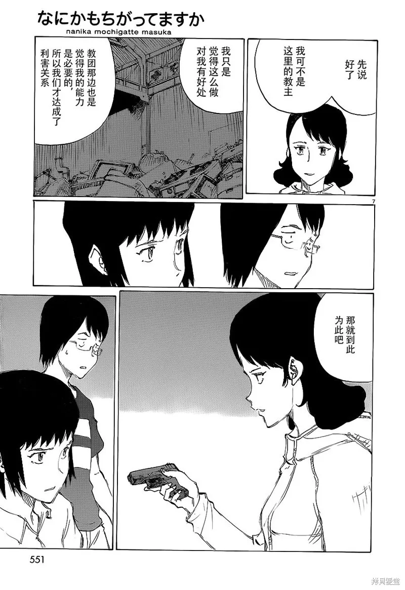 有什麼措了嗎,第30话,第6张
