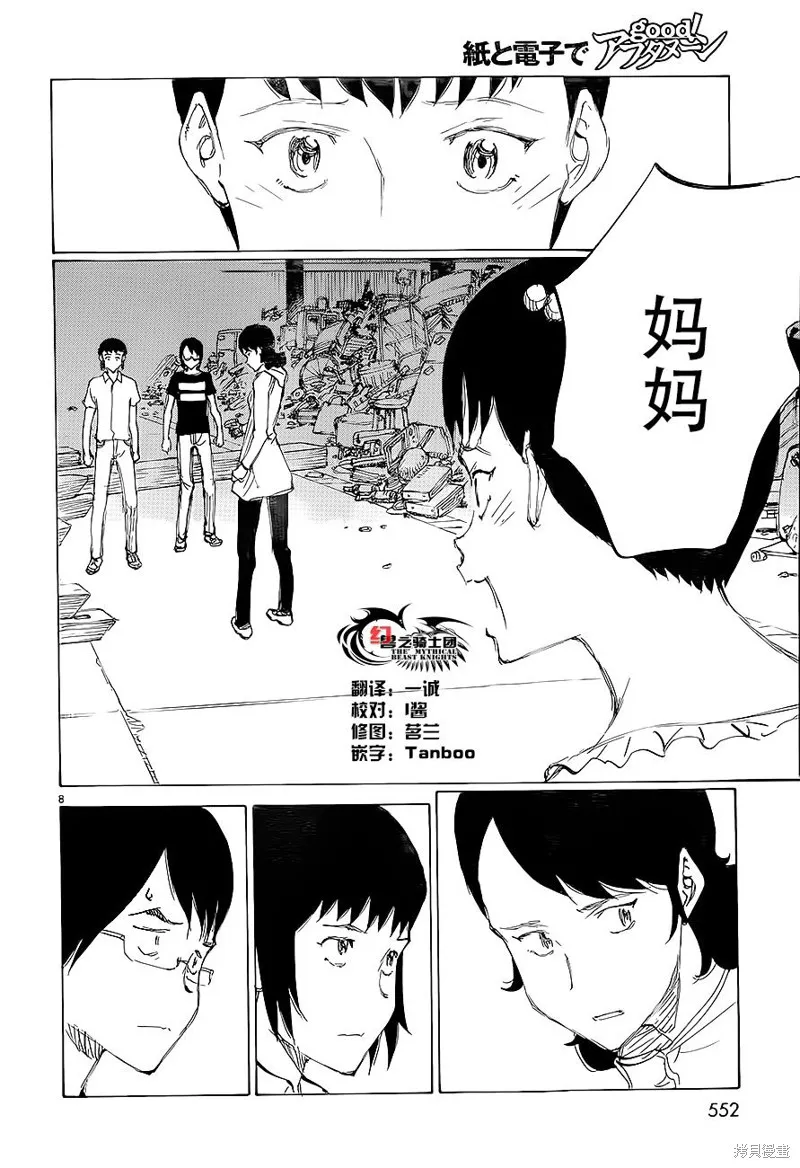 有什麼措了嗎,第30话,第7张
