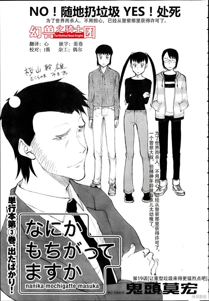 有什麼措了嗎,第19话,第1张