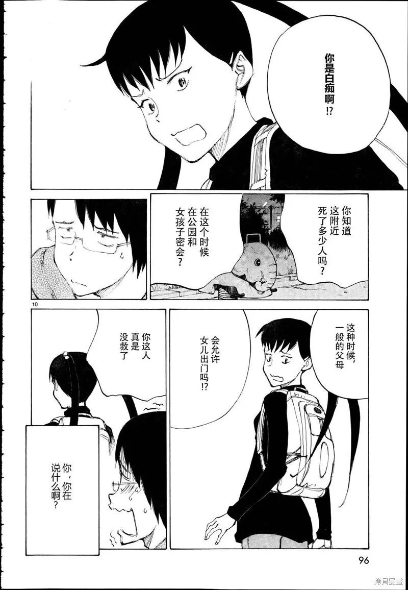 有什麼措了嗎,第19话,第10张