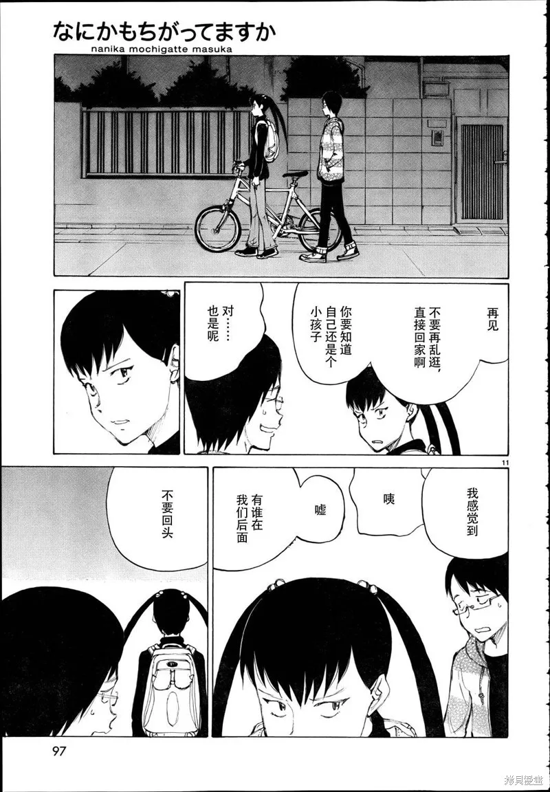 有什麼措了嗎,第19话,第11张
