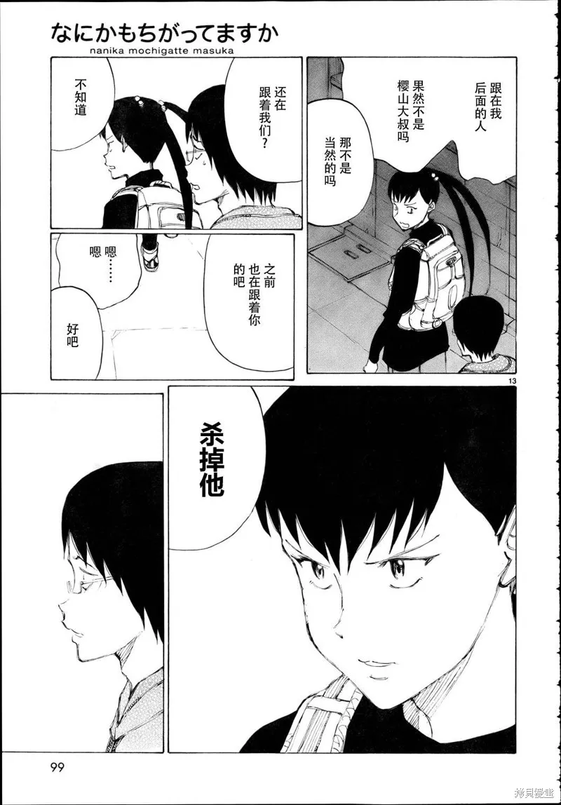 有什麼措了嗎,第19话,第13张