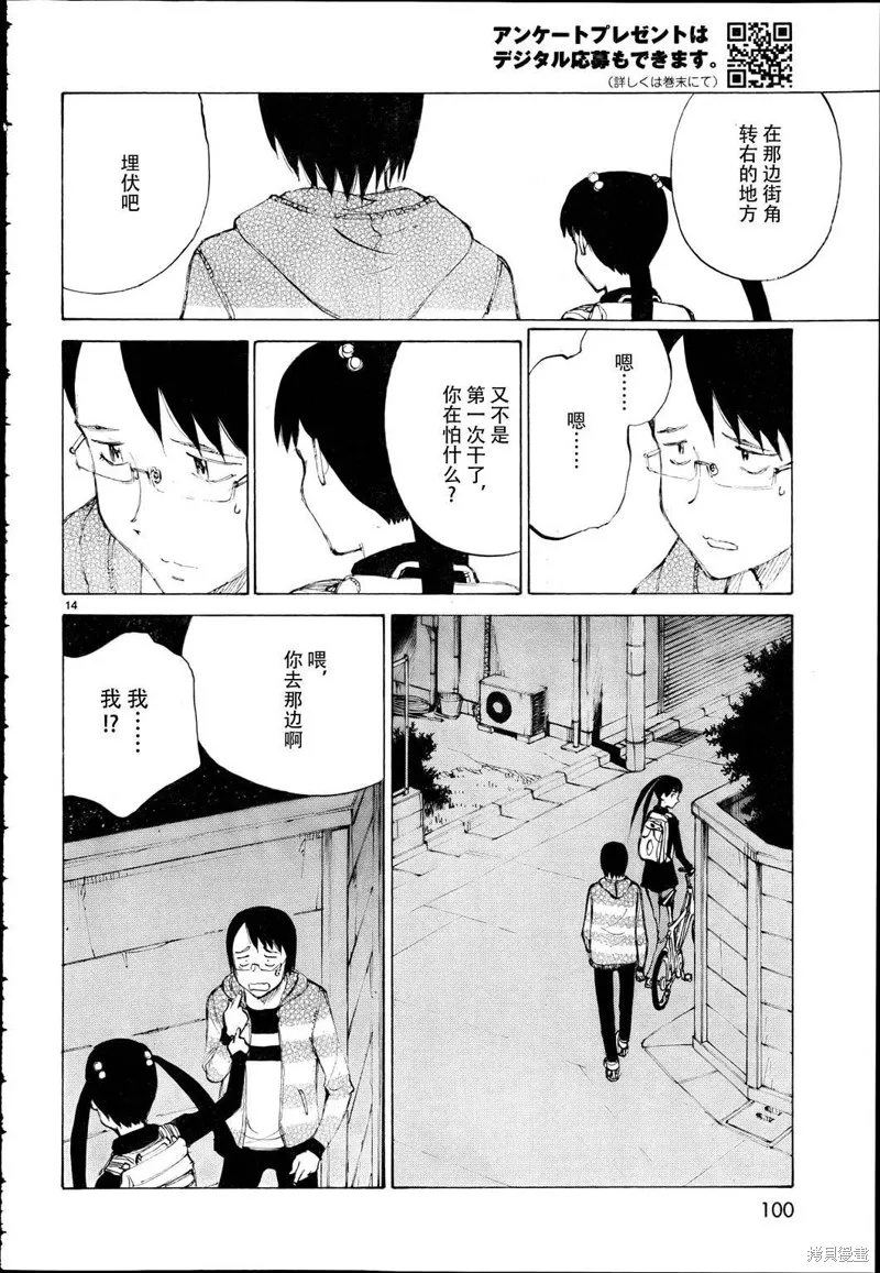 有什麼措了嗎,第19话,第14张