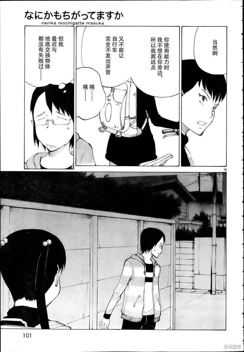 有什麼措了嗎,第19话,第15张