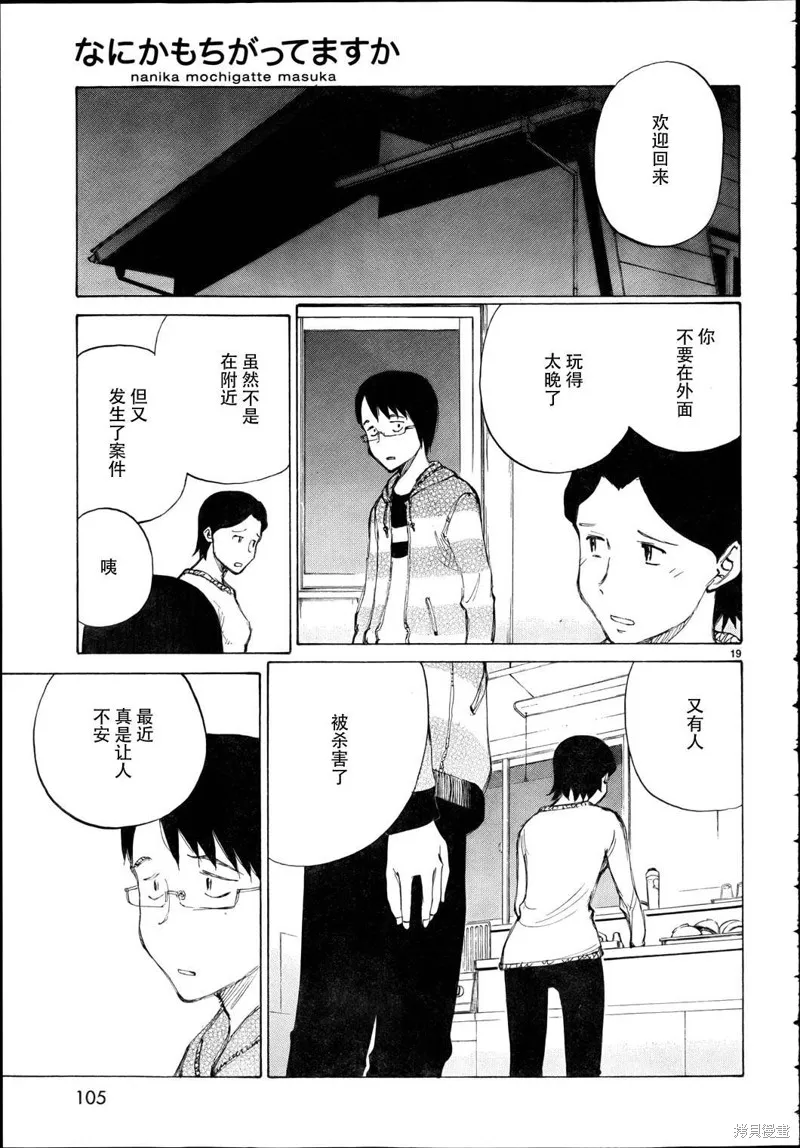 有什麼措了嗎,第19话,第19张