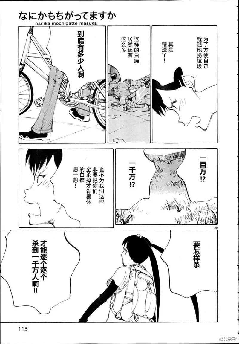 有什麼措了嗎,第19话,第29张