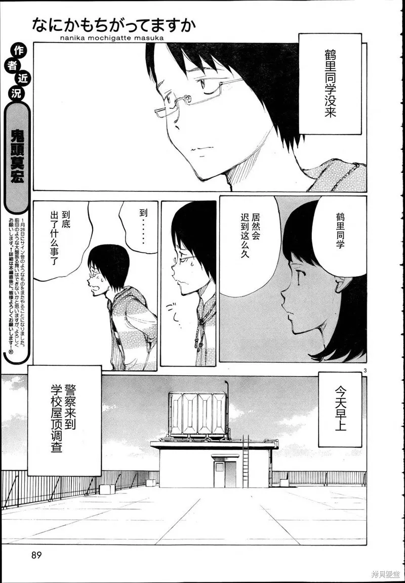 有什麼措了嗎,第19话,第3张