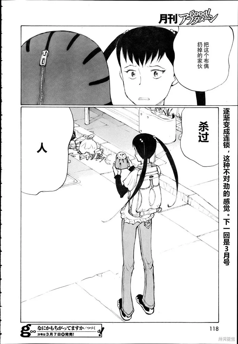 有什麼措了嗎,第19话,第32张