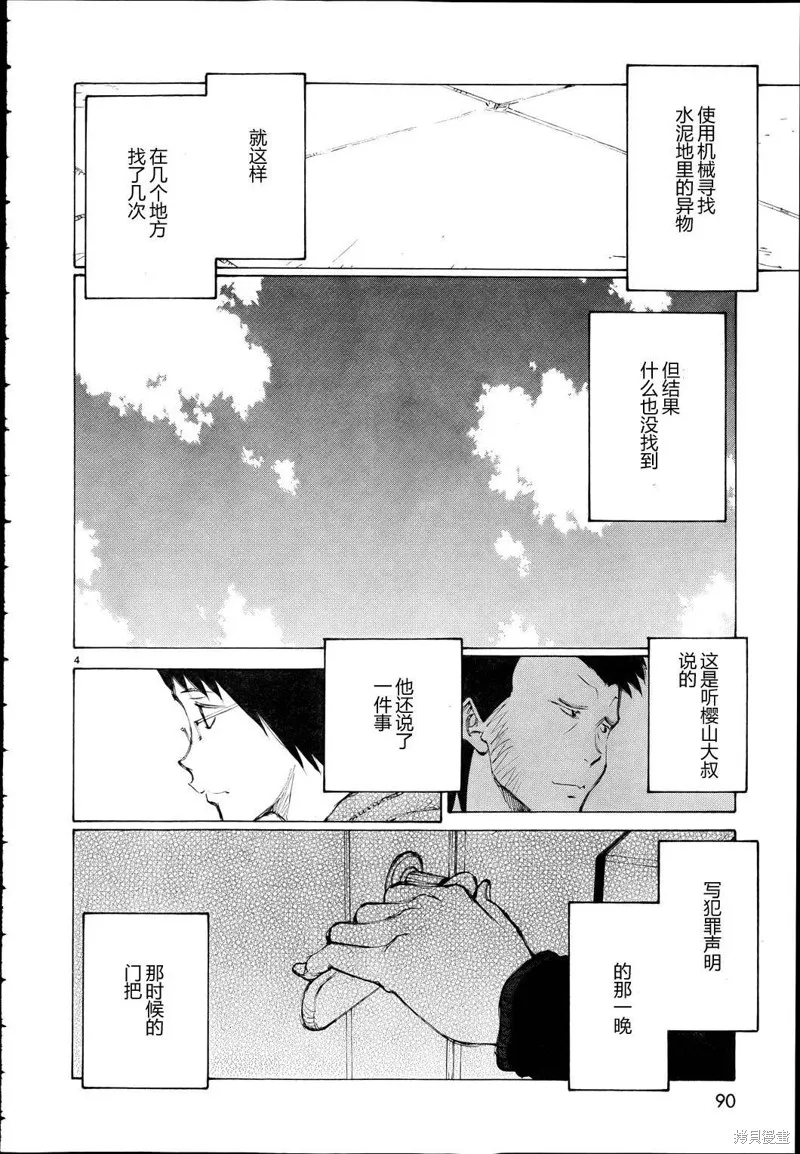 有什麼措了嗎,第19话,第4张