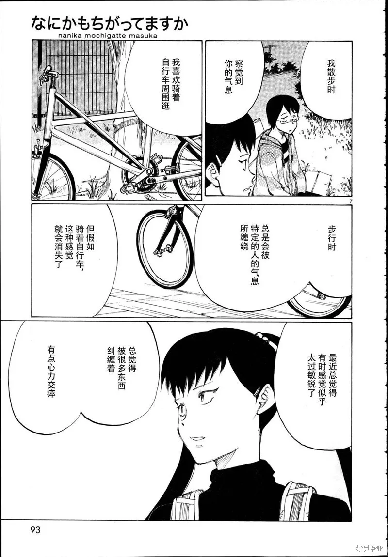 有什麼措了嗎,第19话,第7张