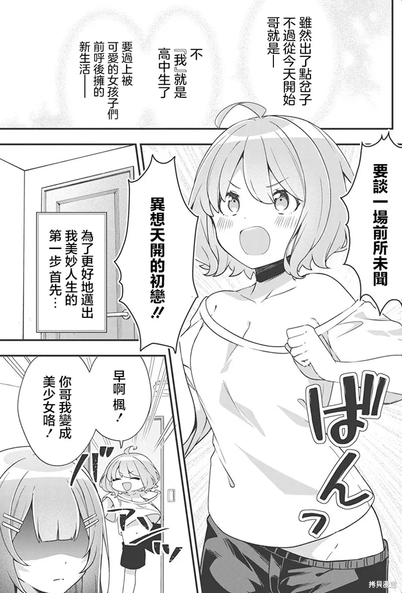 我的初戀太過羞恥無法對人訴說,第01話,第10张