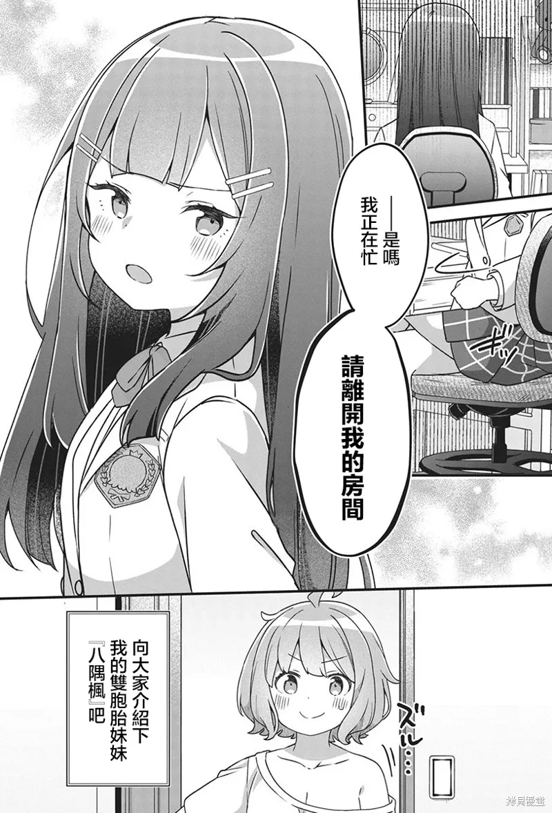 我的初戀太過羞恥無法對人訴說,第01話,第11张