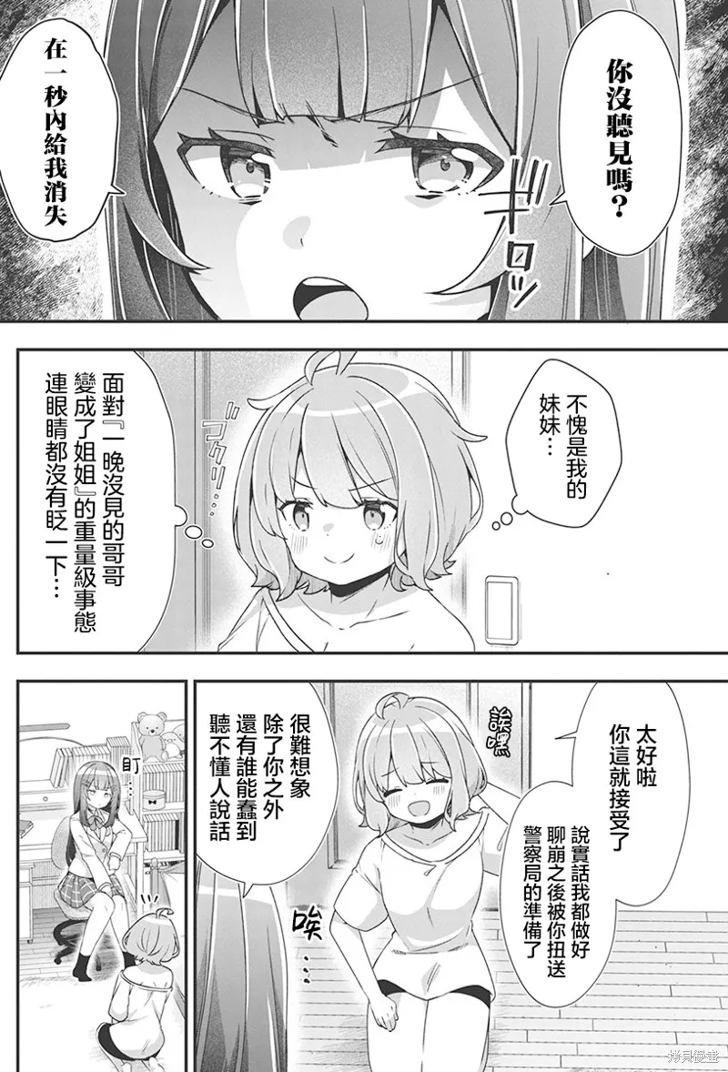 我的初戀太過羞恥無法對人訴說,第01話,第13张