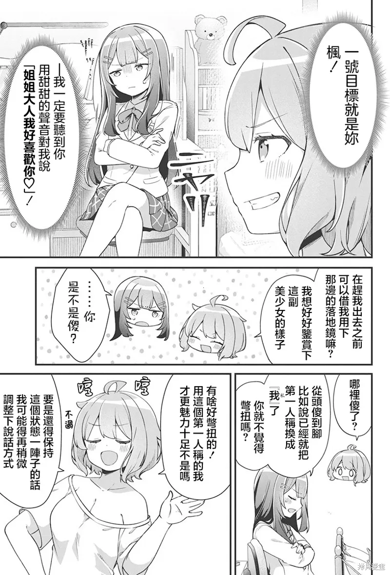 我的初戀太過羞恥無法對人訴說,第01話,第15张