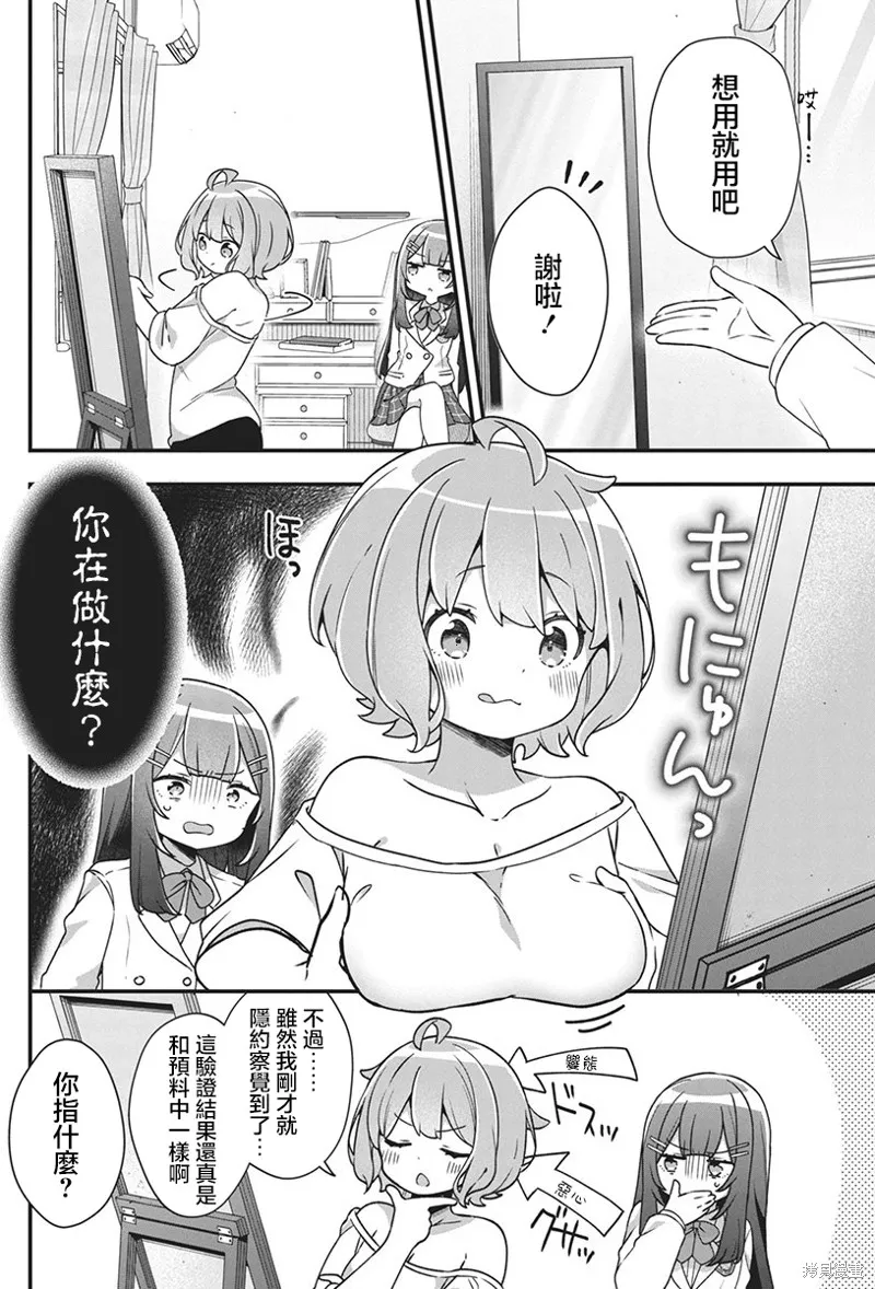 我的初戀太過羞恥無法對人訴說,第01話,第17张