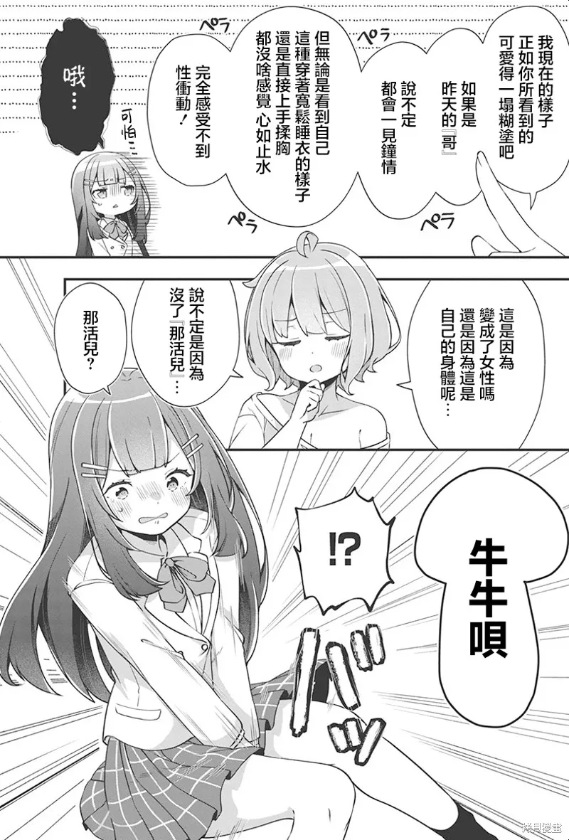 我的初戀太過羞恥無法對人訴說,第01話,第18张