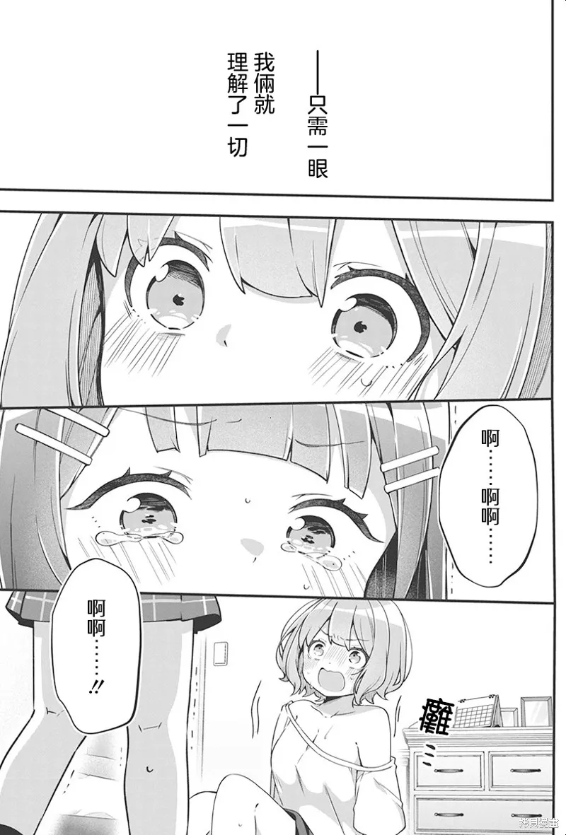 我的初戀太過羞恥無法對人訴說,第01話,第22张