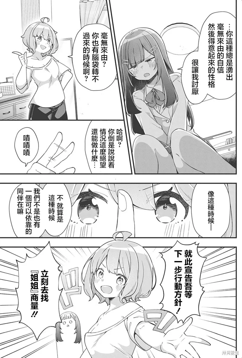 我的初戀太過羞恥無法對人訴說,第01話,第28张
