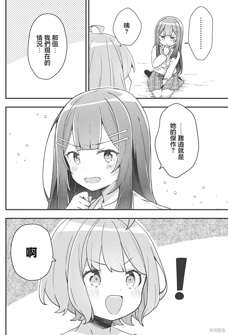 我的初戀太過羞恥無法對人訴說,第01話,第29张