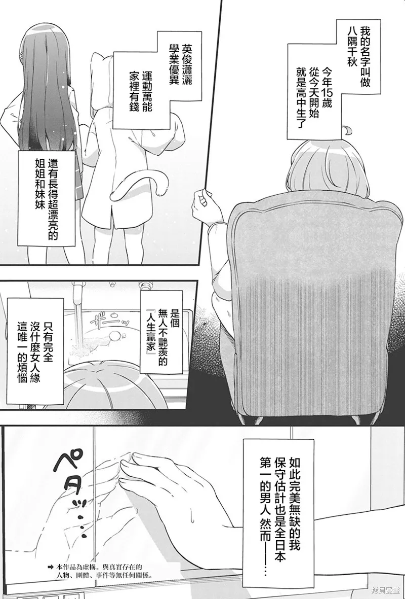 我的初戀太過羞恥無法對人訴說,第01話,第3张